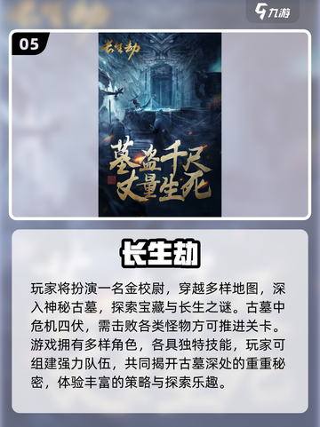 2025盗墓游戏TOP榜💥探险寻宝必玩🎮截图6
