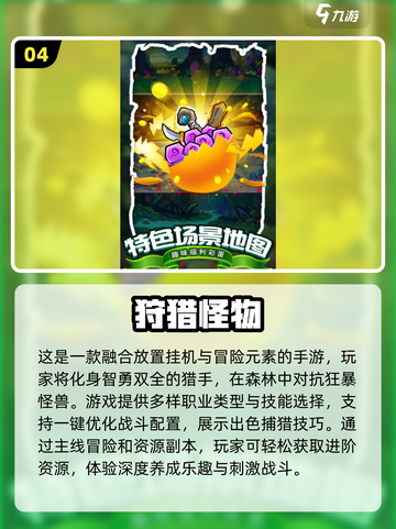 2025最🔥狩猎游戏推荐🎉惊险刺激手游排行榜截图5