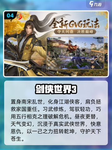 🔥2025武侠吃鸡手游TOP榜💥截图5