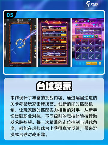 🎱2025台球手游TOP榜！高质量游戏推荐来了🔥截图6