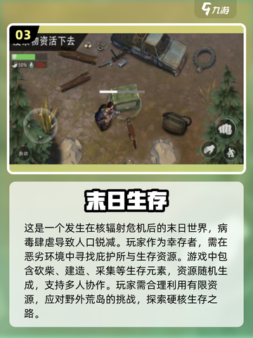 🔥2024必玩！最受欢迎的末日生存手游推荐🎉截图4
