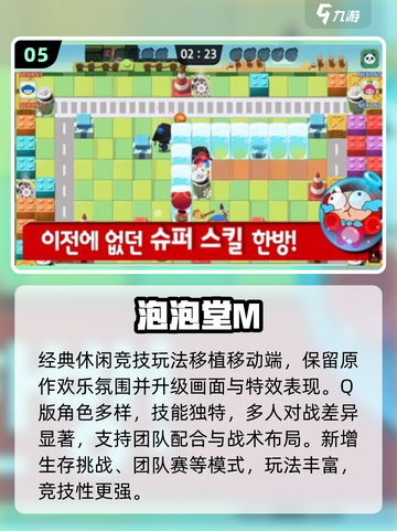 🔥2025最火泡泡手游TOP5💥截图6