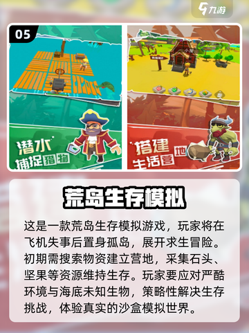 🔥2024超耐玩生存游戏推荐，快来下载体验！🎮截图6