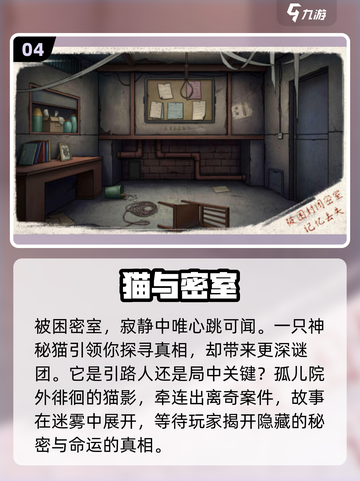 密室逃脱 :";
🔥2025必玩密室逃脱游戏🔥超全app下载分享截图5