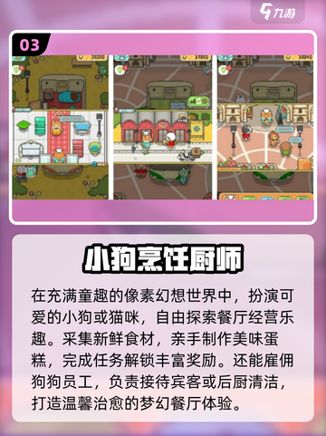 🔥2025最火厨房手游推荐🎮截图4