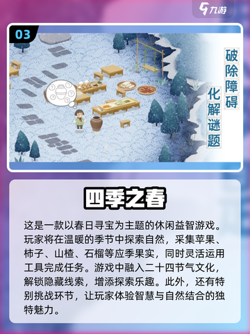 春天来了！🔥超人气小朋友游戏下载合集✨截图4