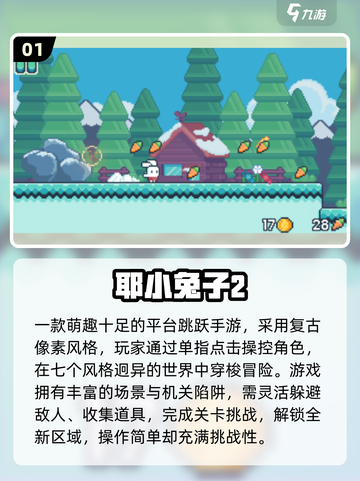 🐰超好玩！2025兔手游大合集来袭！🎮✨截图2