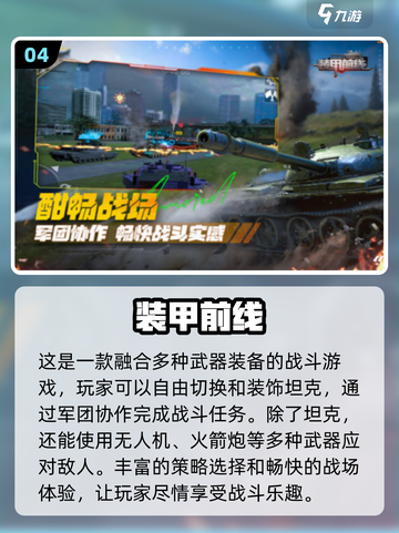 🔥2024必玩坦克对战游戏推荐🎮截图5