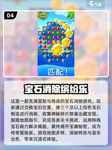 2024宝石连线游戏🔥排行，好玩到停不下来！💎截图5