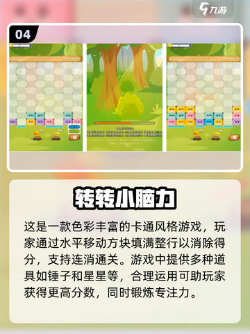 提高专注力💯！2024热门手游推荐下载🔗截图5