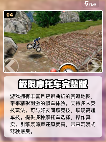 🔥2025真实摩托游戏TOP5榜单💥🎮截图5