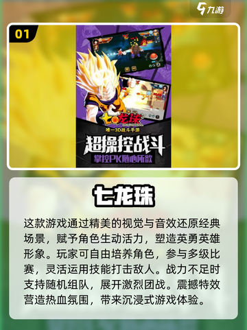 🔥2025必玩！龙珠格斗游戏合集💥截图2