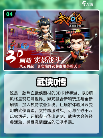 🔥2024必玩！超萌Q版武侠手游推荐🔥截图5