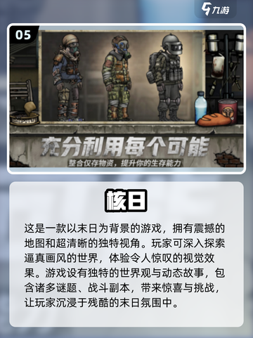 🔥2025必玩核辐射手游排名💥高人气游戏等你来战！截图6