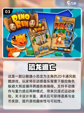 🦖2025最火恐龙逃亡手游大揭秘！🔥截图4