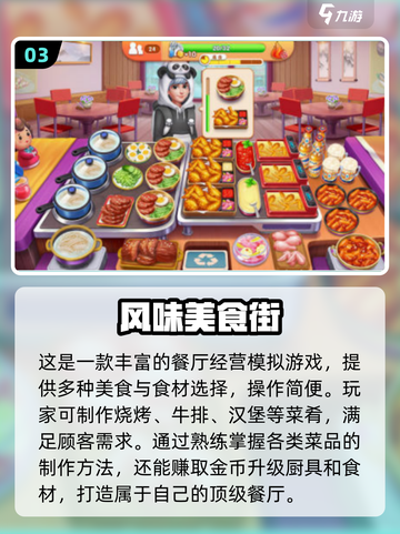 🔥2024年超有趣烧烤店手游合集🎉截图4