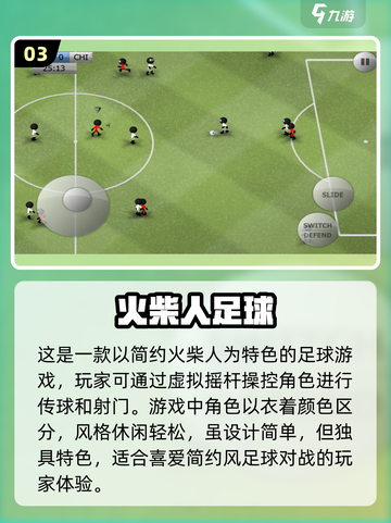 免费足球游戏推荐⚽2024年必玩清单✨截图4