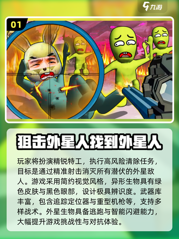 🔥2025打外星人游戏合集💥🎮截图2
