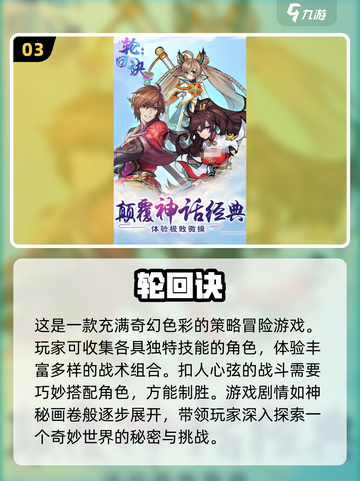 玩不腻的轮回游戏🔥2024超全推荐🎮截图4