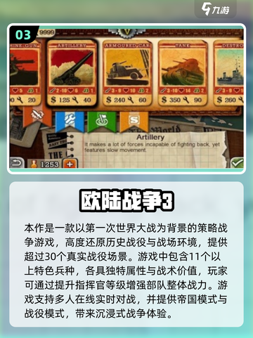🔥2025欧洲战场手游TOP榜💥🎮截图4