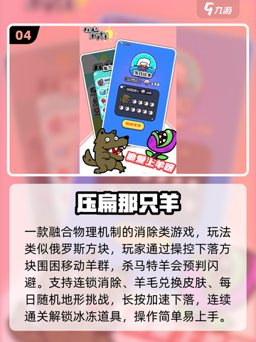 🐑2025最耐玩羔羊手游TOP5🔥截图5