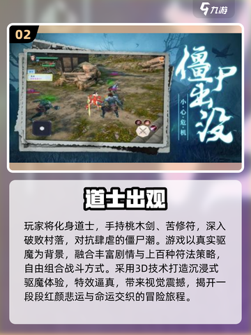 道士职业打僵尸游戏合集💥清穿冒险来袭！🧛‍♂✨截图3