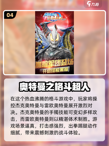 🔥2024最受欢迎的奥特曼游戏大全🎉截图5
