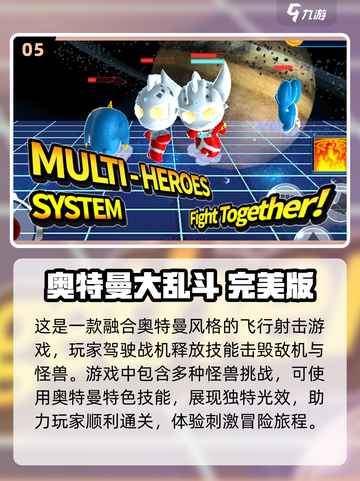 2023超🔥奥特曼打小怪兽游戏推荐🎉截图6