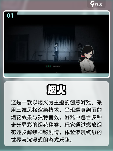 🔥2024超热门烟火手游合集，玩到停不下来！💥截图2
