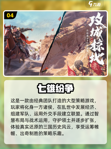 🔥2024必玩！顶级战争策略手游排行榜🔥截图5