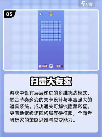 🔥2025最上头扫雷游戏💥截图6