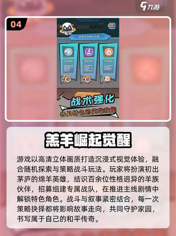 🔥2025必玩！喜羊羊小游戏TOP榜🎮截图5