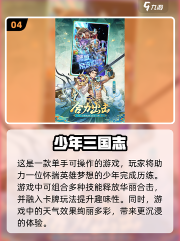 🔥2024必玩三国策略游戏合集🎉截图5