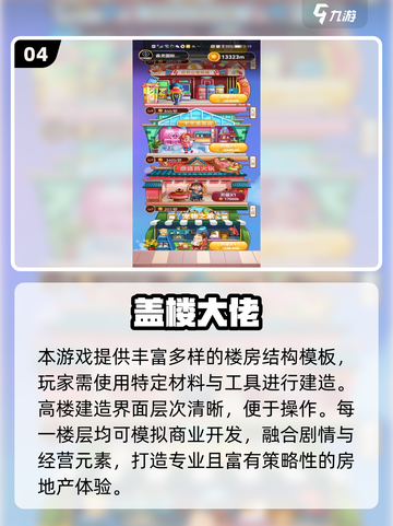 2025🔥盖大楼游戏TOP榜，建高楼太上头了！🏗🎮截图5