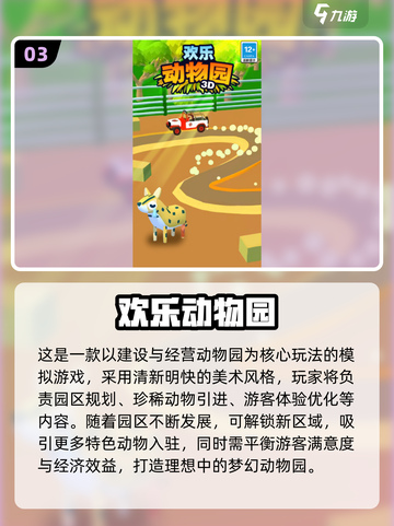 🔥2025必玩动物世界小游戏推荐！🎮截图4
