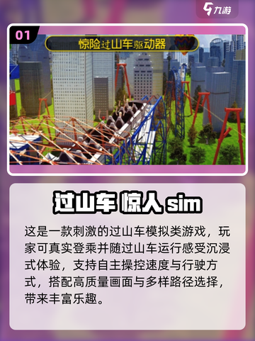 🎢超经典横屏过山车手游推荐！2025必玩榜单🔥截图2