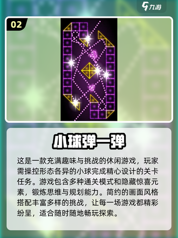 2025最🔥弹一弹小游戏合集✨必玩排行截图3