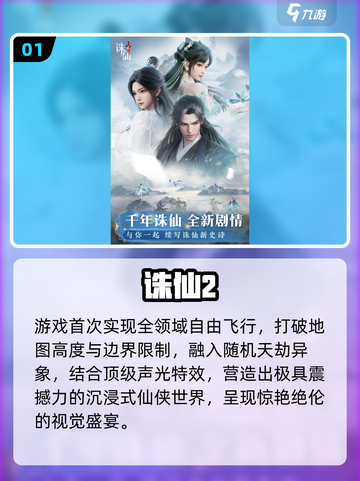 🔥2025最火仙侠手游TOP5💥截图2