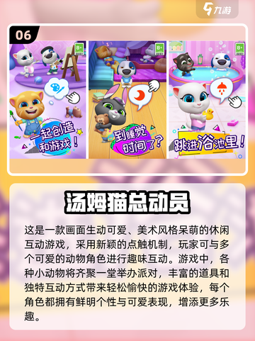 🐱超好玩！2025最火汤姆猫游戏合集🔥截图7
