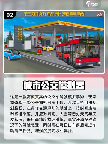 🚌2025超好玩公交手游推荐！🎮截图3