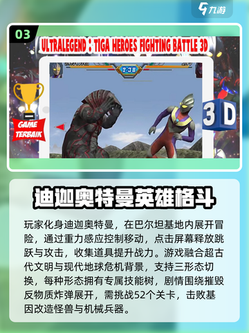 🔥2025必玩奥特曼手游！迪迦经典回归💥🎮截图4