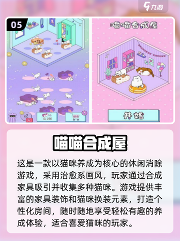 🔥2025超耐玩猫咪合成手游大公开！🐾截图6
