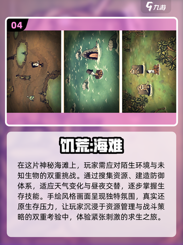🔥2025必玩！超趣生存手游排行榜🎉截图5