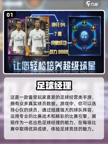 ⚽2025年超耐玩的足球经理手游推荐🔥截图2