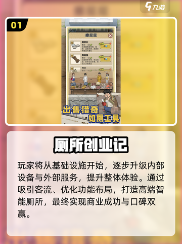 🔥2025必玩经营手游榜🏆长期耐玩TOP合集💥截图2