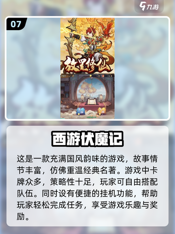 🔥2024必玩！经典西游卡牌手游🔥截图8