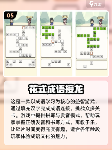 🔥2024超🔥成语接龙手游推荐🎉截图6