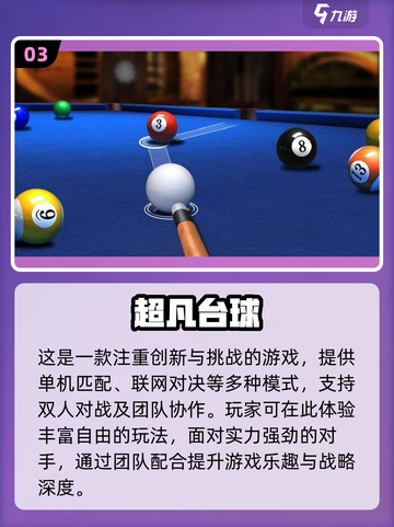 免费又好玩的台球游戏下载推荐来啦！🎯截图4