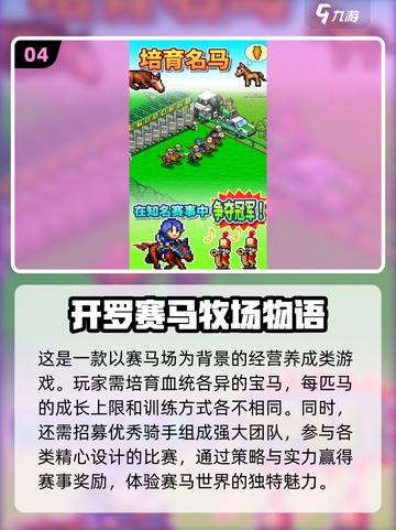 🔥2024开罗游戏排行榜TOP5手游盘点🎮截图5