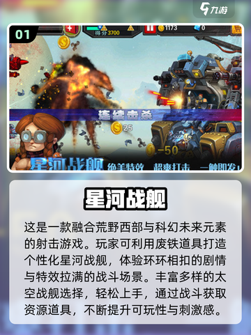 🚀2025最🔥星河战舰游戏大盘点，好玩到停不下来！截图2